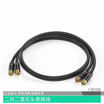 Lotus Line Two to Two RCA Red and White Male to Male Audio Line Plum Blossom Plug TV DVD Amplifier Audio Cable