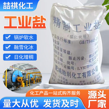 Spot Wholesale Refined Industrial Salt Sodium Chloride Large Capsules Salt Melted Snow Water Treatment Salt High Quality Refined Industrial Salt