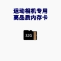 Special memory card for action camera (32g)