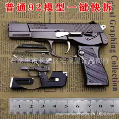 1:2.05 Alloy Standard 92 Model Disassembly Toy for Children, No Firing Function, Cannot Be Fired