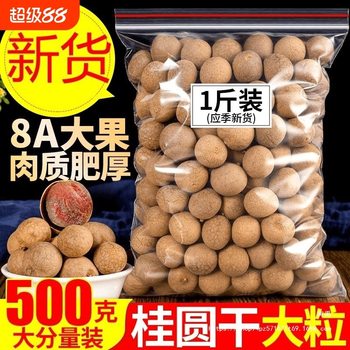 New Arrival Shelled Longan Dried Longan Dried Fujian Specialty Dry Goods Whole Box Wholesale 6 Large Fruits for Tea