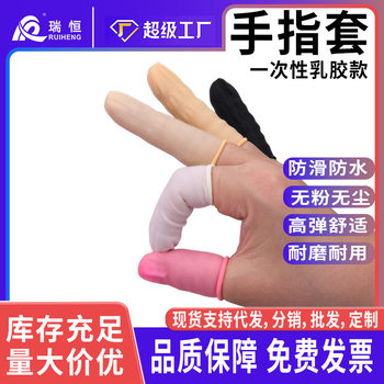 Manufacturer Wholesale Disposable White Latex Finger Cots Non-Slip Powder-Free Yellow Pink Industrial Finger Cots 500g Wholesale