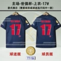 2526 paris home-shijie cup armband-top-17#-vitinha/red star