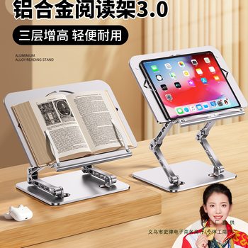 Aluminum Alloy Reading Bookshelf Reading Stand Multi-Functional Desktop Bookshelf All-Metal Student Adjustable Lift