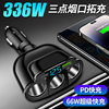 New digital display car fast charging dual USB car charger car one drag three cigarette lighter 66W car multifunctional charger