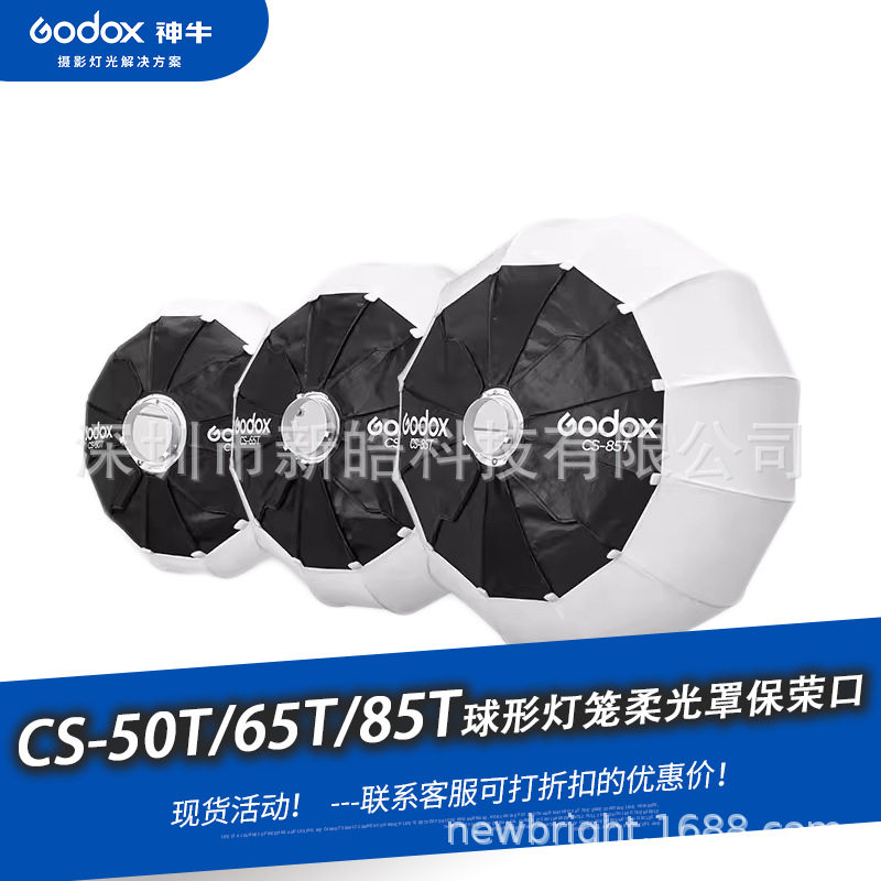 Godox shenniu lantern softcover CS-50T/65T/85t soft light ball studio still life photography portable soft light