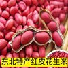 2023 New 2.5kg Red-Skinned Peanuts Without Shells, Original Flavor Raw Peanuts, Fresh Four Small Peanuts Wholesale