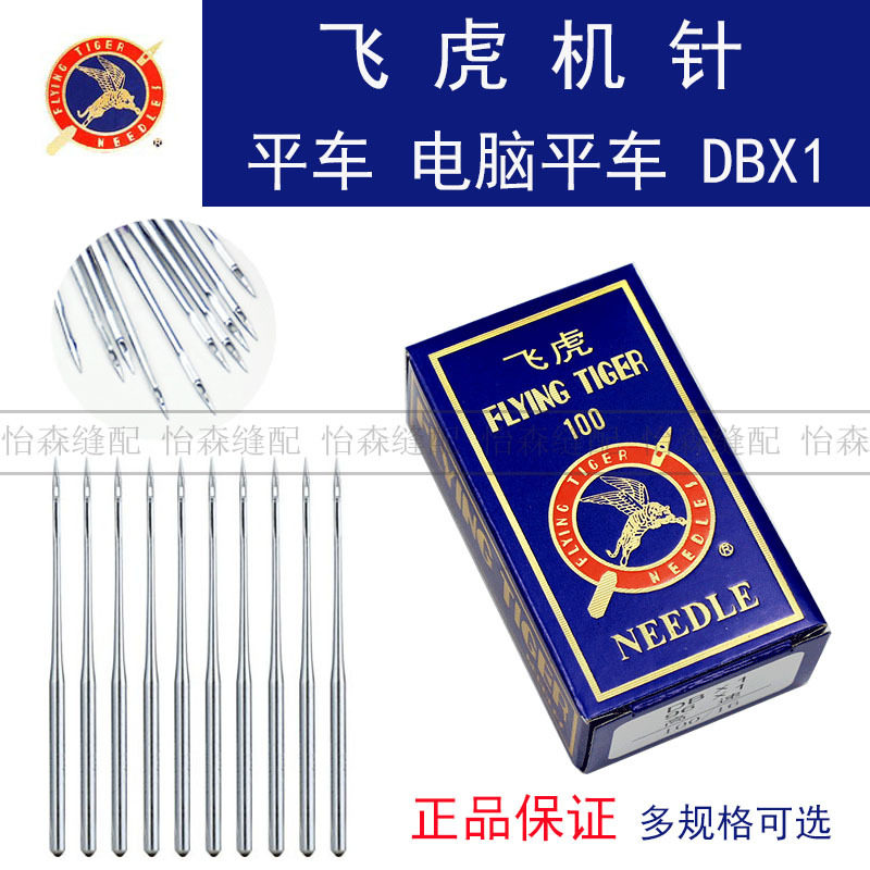 Игла для швейной машины Feihu DBx1 плоская игла для швейной машины Промышленная игла для швейной машины DBX1 компьютерная плоская игла для швейной машины плоская игла для швейной машины DB*1 Изображение 1