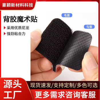 Manufacturer Wholesale Adhesive Velcro Double-Sided Strong Self-Adhesive Hook and Loop Surface with Adhesive Resistant to High and Low Temperature Adhesive Velcro