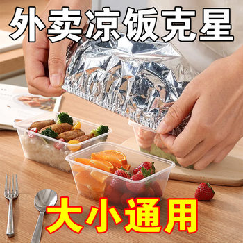 Aluminum Foil Insulation Film Dining Table Meal Insulation Cover Household Portable Aluminum Foil Plastic Wrap Cover Constant Temperature Cover Insulation Lunch Box Cover