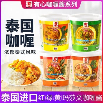 Thailand Youxin brand imported yellow curry sauce 1kg Thai curry paste commercial Curry seafood chicken rice seasoning