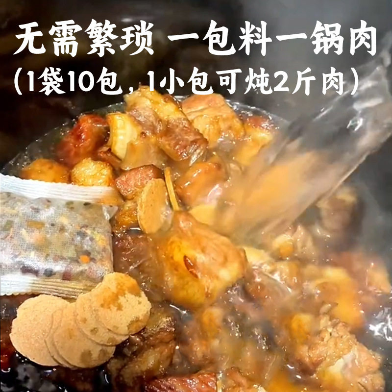 Stewed Beef and Mutton Seasoning Pack, Mutton Soup Stewed Braised Pork Super Factory High Quality Braised Seasoning Pack Seasoning Pack Stall 1 Yuan