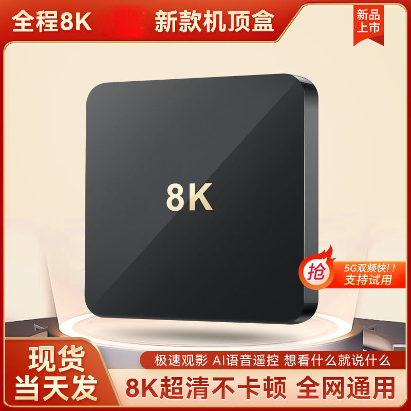 New Model of Network Set-Top Box for Home Use, 8K High-Definition, Smart Voice Control, Wireless Wifi, Bluetooth, 5g Full Network Compatibility, Tv Box