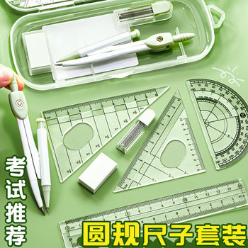 Compass and Ruler Set for Students, Junior High School Students' High School Entrance Examination Triangle Ruler, Sixth Grade Students' Stationery Supplies, Professional Drawing