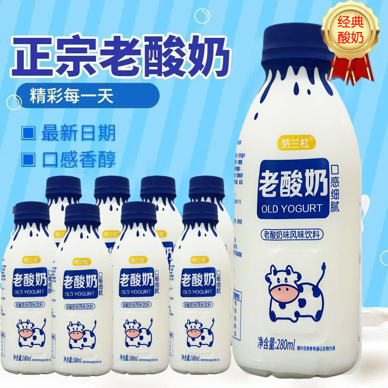 Original Old Yogurt 280ml*24 Bottles Full Box Office Nutritious Breakfast Low-Fat Drink Student Family Affordable Package