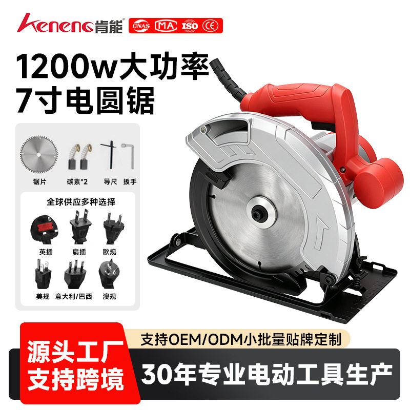 7-inch electric circular saw, electric woodworking saw, special portable wood cutting machine, household electric saw, circular saw