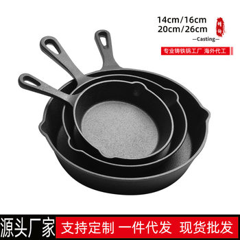 Cast iron pan small frying pan mini pan pig iron uncoated non-stick 14cm16cm20cm26cm a generation of hair