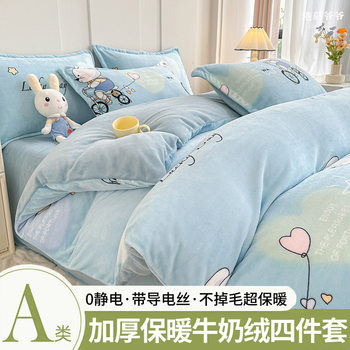 Class a Winter Milk Velvet Four-Piece Set, Thickened Double-Sided Coral Velvet Fitted Sheet, Duvet Cover, Fleece-Lined Quilt Cover, Bed Sheet Three-Piece Set