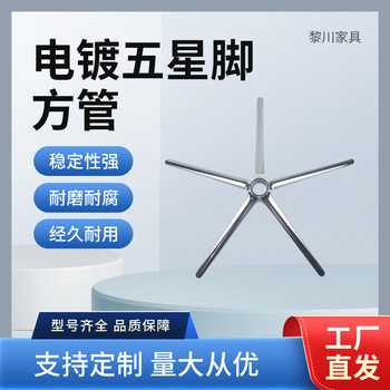 Office Chair Five-star Foot Boss Chair Base Swivel Chair Accessories Swivel Chair Chassis Electroplated Five-star Foot Computer Chair Foot Stand