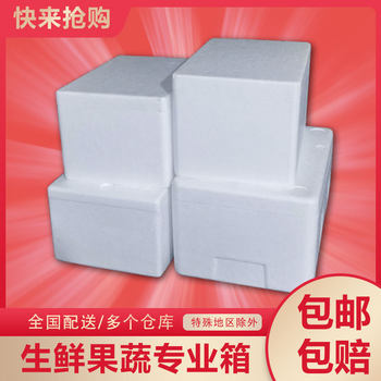 Postal express special e-commerce fresh fruit foam box box 8kg 10kg 15kg box fresh encryption thickening