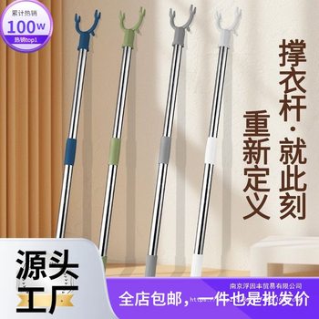 Telescopic Clothes Drying Rod for Home Use, a Clothes Hanger Rod with Forks for Hanging Clothes, Suitable for Dormitory Use