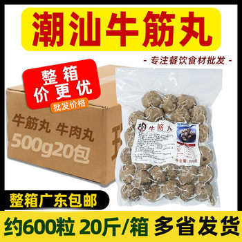 Whole Box of Fresh Beef Tendon Balls, Beef Meatballs, Family Pack, Chaoshan Beef Tendon Meatballs, Hot Pot Spicy Balls, Commercial Packaging
