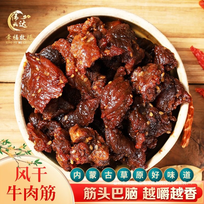 Weida Happiness Ranch Inner Mongolia Air-Dried Beef Tendon Specialty Ready-To-Eat Tendon Head and Brain Snacks 125g Casual Snacks