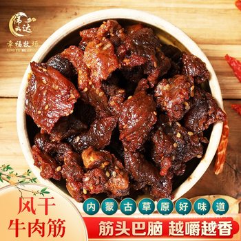 Weida Happiness Ranch Inner Mongolia Air-Dried Beef Tendon Specialty Ready-To-Eat Tendon Head and Brain Snacks 125g Casual Snacks
