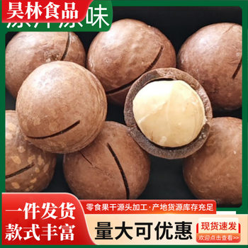 Creamy Original Macadamia Nuts Large Capsules Open Nuts Dried Fruits Summer Fruit Snacks