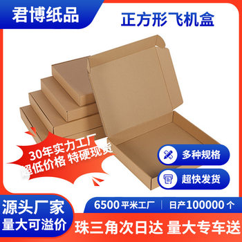 Dongguan Airplane Box Manufacturer Customizes Extra-Hard Airplane Boxes, Ready-Made Card Clothing Gift Boxes, Express Wholesale Paper Boxes