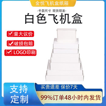 White Rectangular Corrugated Heightening Can Be Batched to Make Size Printing Packaging Express Box White Airplane Box