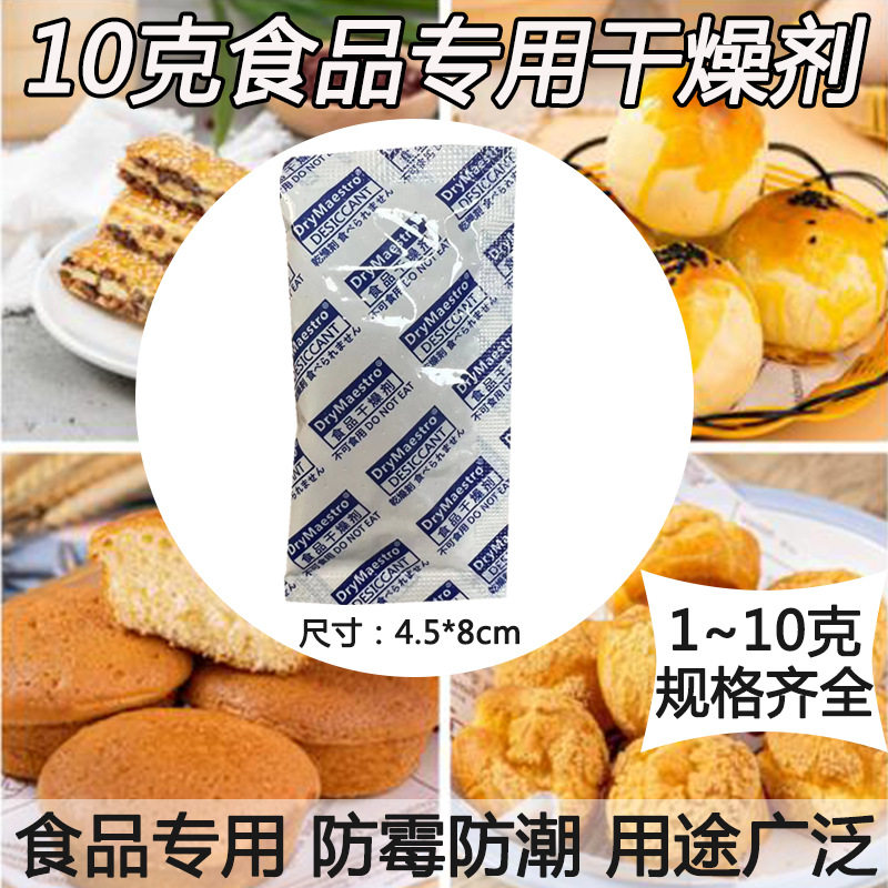 Factory Wholesale Food Desiccant 10g Tea Nuts Egg Sea Cucumber Pet Food Mildew-proof and Moisture-proof Bag