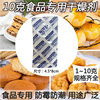 Factory Wholesale Food Desiccant 10g Tea Nuts Egg Sea Cucumber Pet Food Mildew-proof and Moisture-proof Bag