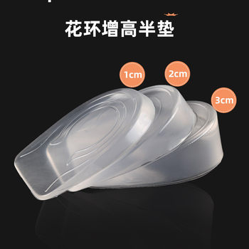Transparent silicone height increasing half pad men's and women's new height increasing insole comfortable height increasing half pad invisible height increasing insole