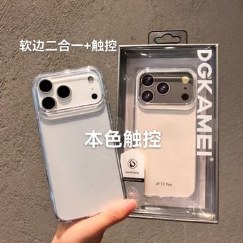 Natural Touch Soft Edge Two-In-One Transparent Case Suitable for Apple 17Promax Mobile Phone Case Protective Cover