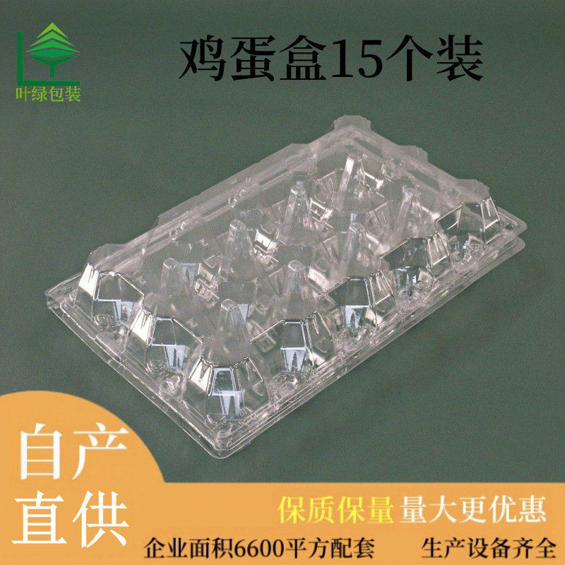 Pet Transparent Plastic Fresh Egg Packaging Box 15 Pieces Plastic Blister Egg Tray Thickeneded Plastic Egg Tray Supply