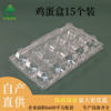 Pet Transparent Plastic Fresh Egg Packaging Box 15 Pieces Plastic Blister Egg Tray Thickeneded Plastic Egg Tray Supply