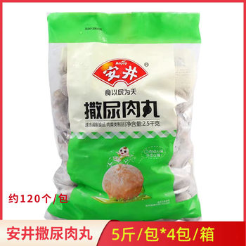 Anjing Peeing Meatballs 2.5kg *4 Packs of Beef Flavored Meatballs Quick-Frozen Hot Pot Meatballs Oden Spicy Hot Pot Snacks