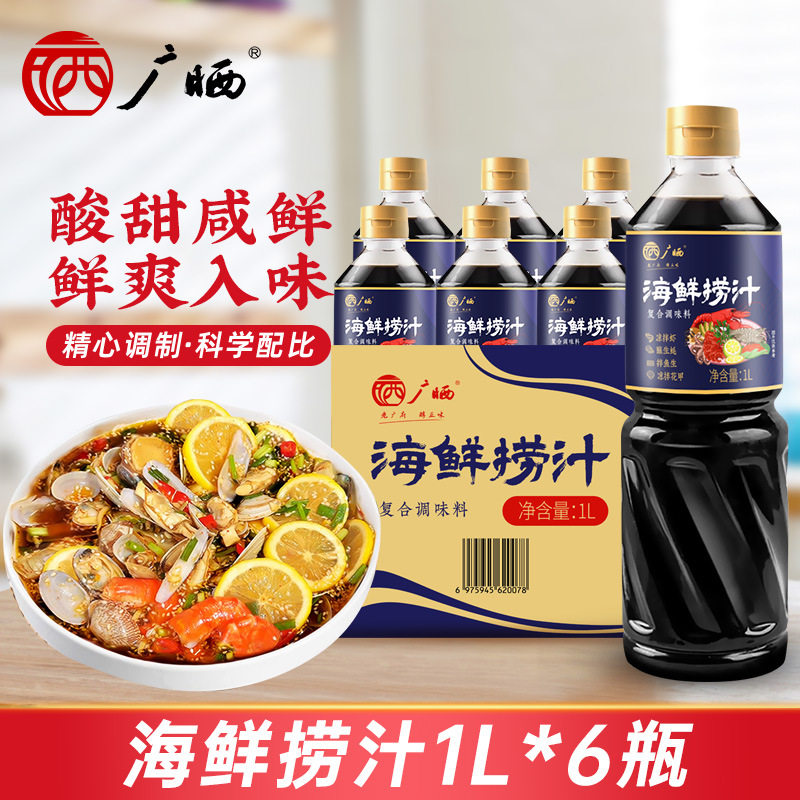 Wide drying seafood sauce 1L sauce steamed fish cold sauce small seafood prawn White burning seasoning catering commercial wholesale