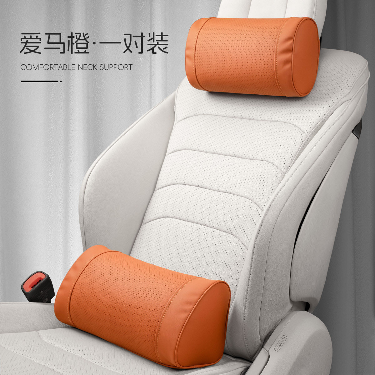 O型モデル【ラブホースオレンジ】ヘッドレスト+ランバーサポート 各1個