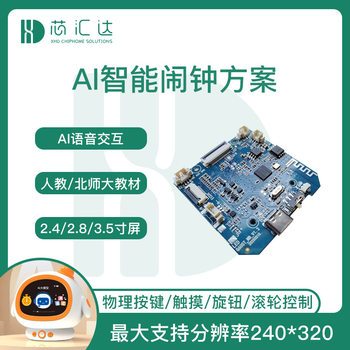 Special Large Model Learning Machine Pcba Board for Primary School Students, Kidsren's Early Education Learning Machine Ai Smart Alarm Clock Control Board