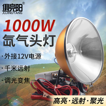 24.5cm Super Concentrating Xenon Headlamp H3 Adjustable Focus Dimming Super Bright Long-range Head Wearing Outdoor Fishing Lamp