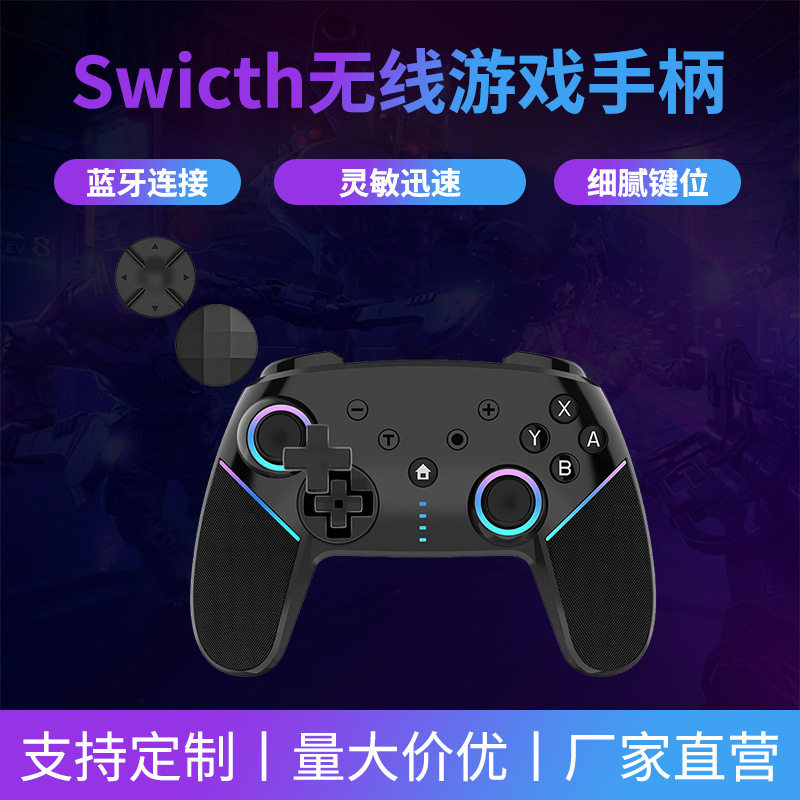 SWITCH PRO wireless Bluetooth game handle Android PC six-axis vibration colorful lights NS handle