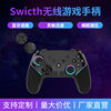 SWITCH PRO wireless Bluetooth game handle Android PC six-axis vibration colorful lights NS handle