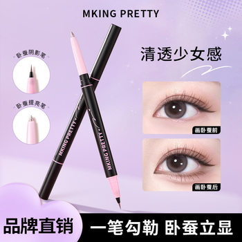 Mking Pretty Heartbeat Double-Ended Silkworm Pen Pearlescent Matte Brightening and Contouring Eyelid to Eyeliner Shadow Pen