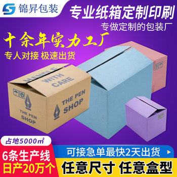 Customized Cartons, Small Batch Processing, Cross-Border Express Cartons, Large Packaging Boxes, Airplane Boxes, Custom-Made Thickened Corrugated Paper