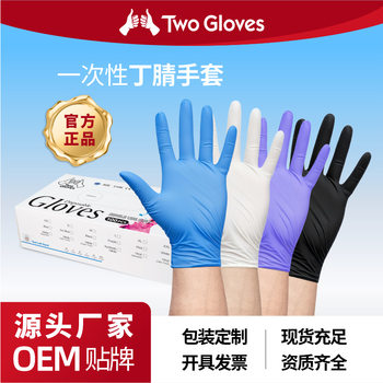 Twogloves Disposable Food-Grade Thickened Nitrile Gloves for Household Chores, Kitchen, Medical Gloves Wholesale