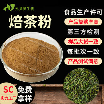 Source Manufacturer Roasted Tea Powder Free Shipping Baking Pastry Ingredients Water-Soluble Hojicha Powder in Stock Roasted Tea Powder
