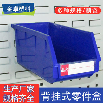 Back-mounted parts box tool box oblique plastic material Box hardware tool screw parts finishing storage box