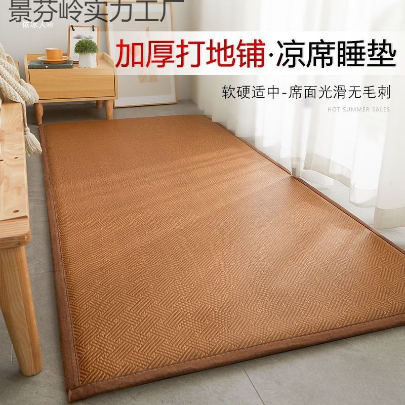 Summer and Winter Dual-Use Floor Mat Mattress, Sleeping Mat Artifact, Soft Cushion, Household Rattan Mat, Tatami Sponge Mat, Floor Mat